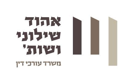 אהוד שילוני ושות' משרד עורכי דין