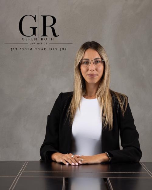 עו"ד גפן רוט
