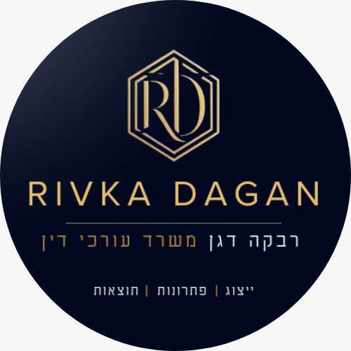 עו"ד רבקה דגן
