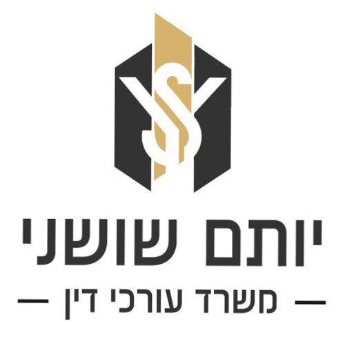 עו"ד יותם שושני