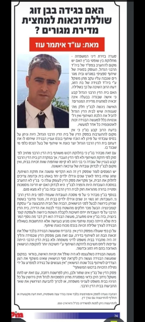 עו"ד איתמר עוז